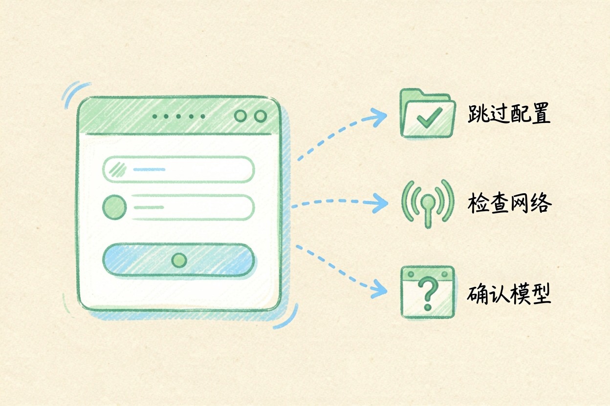 配图1初装与网络检查